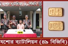 যশোরে ৫৫ লক্ষ টাকার ২টি স্বর্ণের বারসহ আটক -১