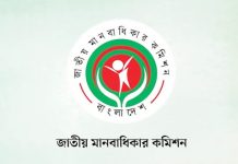 পদত্যাগ করেছেন জাতীয় মানবাধিকার পরিষদের সব সদস্য