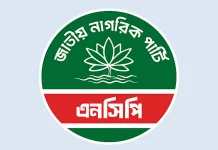 গণঅধিকার পরিষদ কেন্দ্রীয় নির্বাহী কমিটি পুনর্গঠনে ৫ সদস্যের কমিটি গঠন